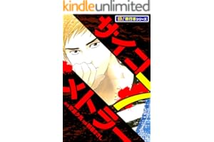 サイコメトラー【極！単行本シリーズ】7巻