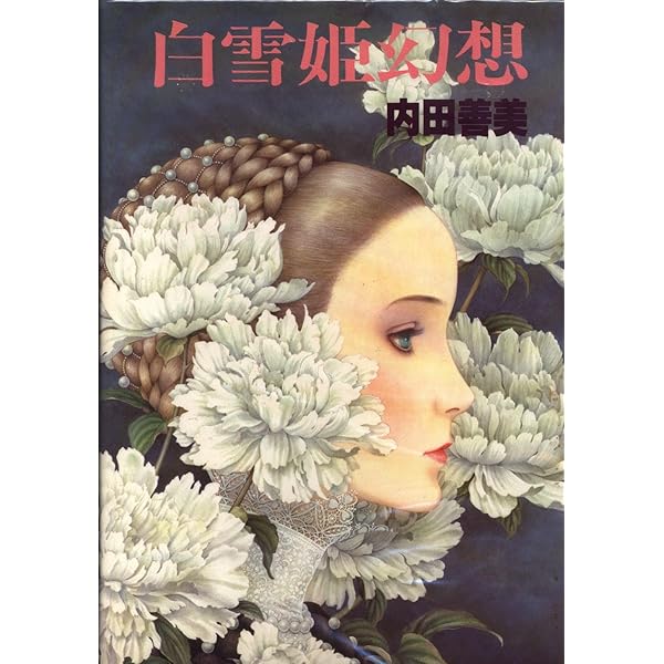 内田善美 自選複製原画集 少年たちの記憶 Cherish Gallery チェリッシュ・ギャラリー 内田善美 自選複製原画集 少年たちの記憶