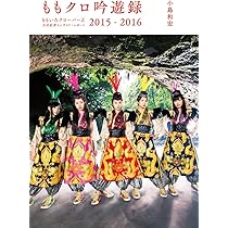 ももクロ活字録 ももいろクローバーZ公式記者追っかけレポート