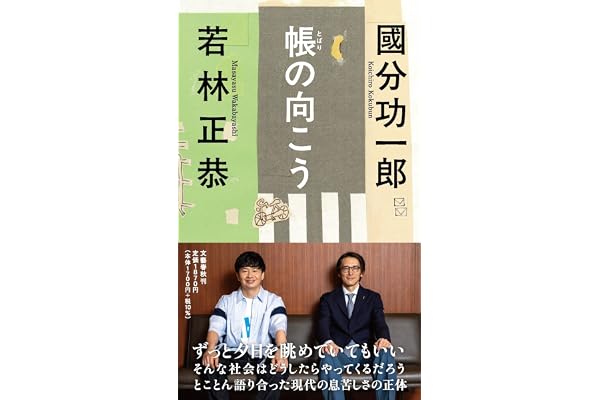 帳の向こう