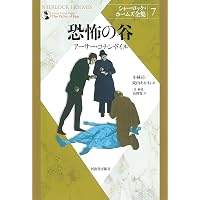 Amazon.co.jp: シャーロック・ホームズの冒険 (シャーロック・ホームズ