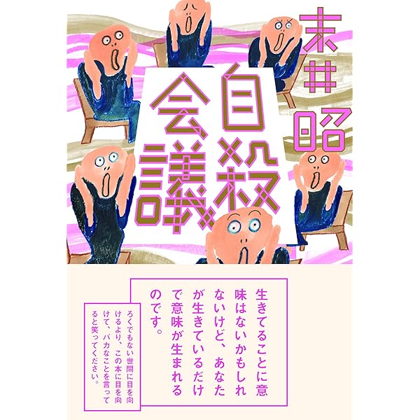 Amazon.co.jp: 素敵なダイナマイトスキャンダル : 末井昭: 本