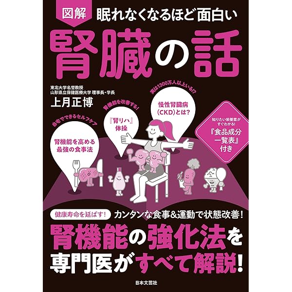 幻冬舎 - 腎臓が寿命を決める 腎臓が寿命を決める 老化加速物質リンを最速で排出する (幻冬舎