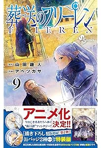 葬送のフリーレン 10 描き下ろし缶バッジ2種セット(第2弾)付き特装版