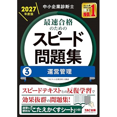 Amazon.co.jp 最新リリース: 中小企業診断士の資格・検定 の新着
