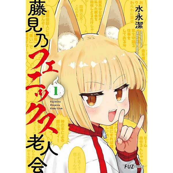 Amazon.co.jp: なにも理解らない 1巻 (FUZコミックス) eBook