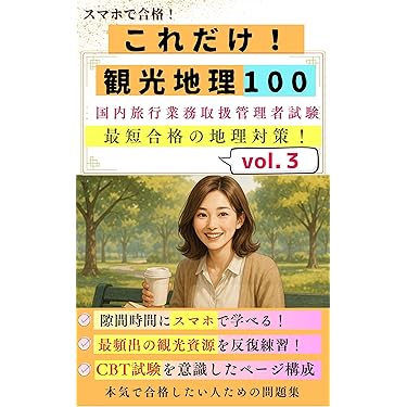 Amazon.co.jp 売れ筋ランキング: 旅行業務取扱管理者の資格