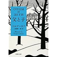 死せる魂（上） (岩波文庫 赤605-4) | ゴーゴリ, 平井 肇, 横田