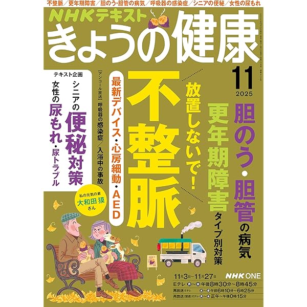 今日の健康 Amazon.co.jp: NHK きょうの健康 2025年 9月号 ［雑誌］ (NHK