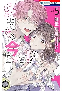 Amazon.co.jp: 多聞くん今どっち!? 7 (花とゆめコミックス) : 師走