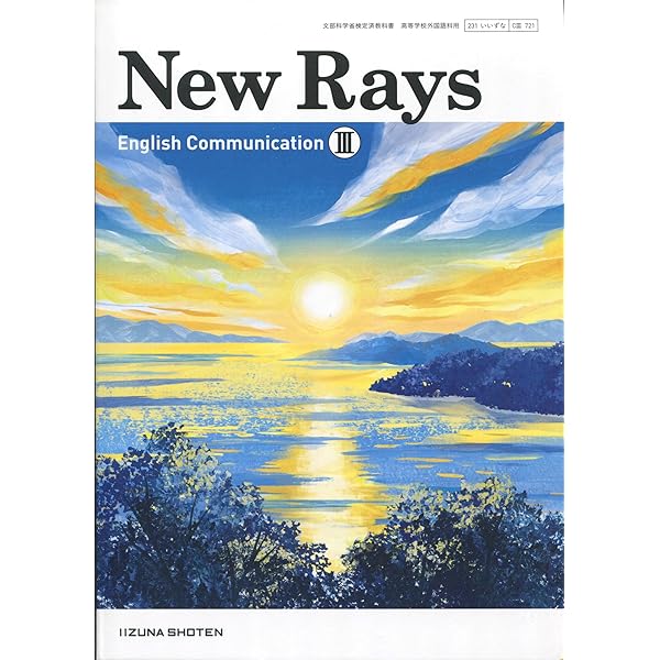Amazon.co.jp: New Rays English Communication Ⅱ いいずな書店 【CⅡ