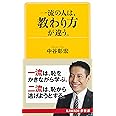 一流の人は、教わり方が違う。 (KAWADE夢新書)