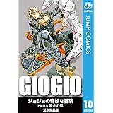 Amazon Co Jp ジョジョの奇妙な名言集 Part４ ８ 集英社新書 Ebook 荒木飛呂彦 本
