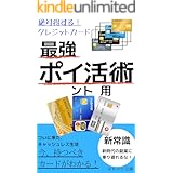クレジットカード最強ポイント活用術