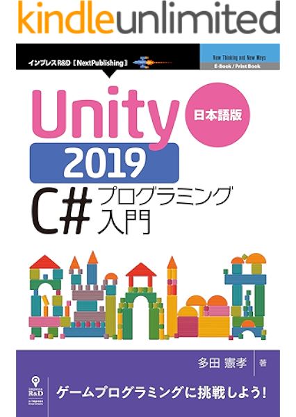 Amazon Co Jp 日本語版unity 19 C プログラミング入門 Ondeck Books Nextpublishing Ebook 多田 憲孝 本