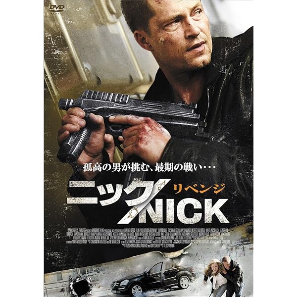Amazon.co.jp: ニック/NICK ラスト・フューリー [DVD] : ティル