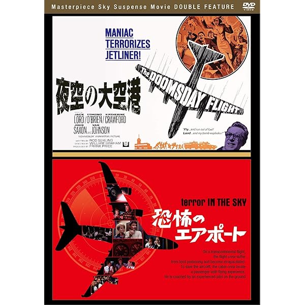 Amazon.co.jp: 恐怖のエアポート [DVD] : ダグ・マクルーア, ロディ  