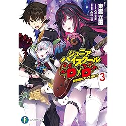 ハイスクールD×D アクマのおしごと ブックカバー NOT FOR SALE ハイスクールD×D アクマのおしごと ブックカバー NOT FOR SALE