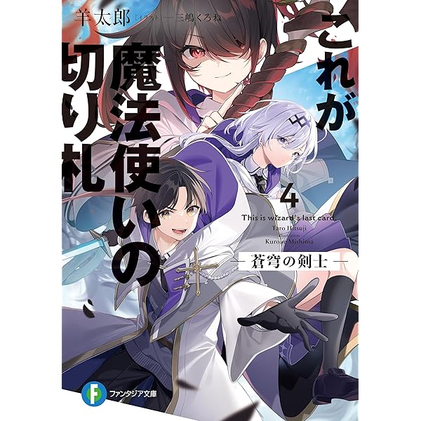 Amazon.co.jp: これが魔法使いの切り札 1 (ドラゴンコミックスエイジ