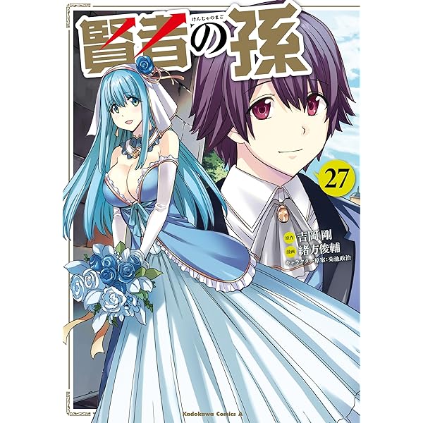 賢者の孫1〜13巻 B1Nuqrjc+hS._SY200_.png