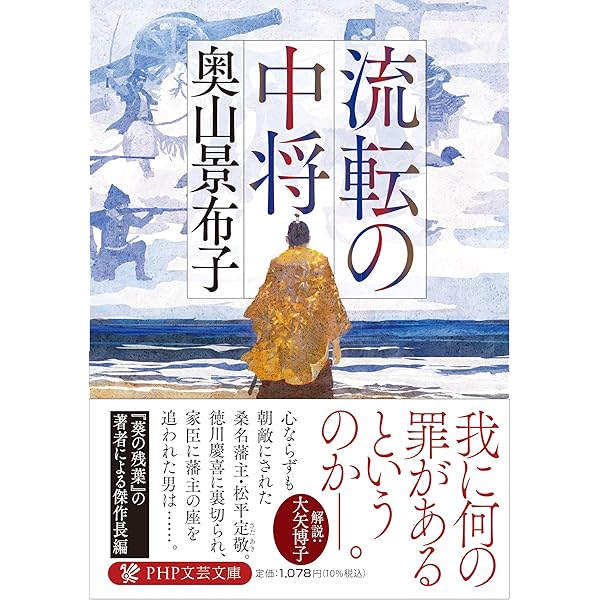 元の黙阿弥 | 奥山 景布子 |本 | 通販 | Amazon
