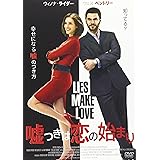 嘘つきは恋の始まり [DVD]