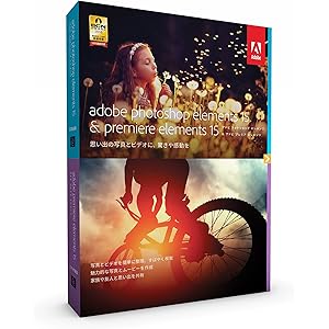 【旧商品】Adobe Photoshop Elements 15 & Adobe Premiere Elements 1…