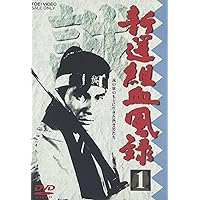 燃えよ剣 1巻-7巻　全巻セット　DVD Amazon.co.jp: 燃えよ剣 第一巻 [DVD] : 栗塚旭, 舟橋元, 島田