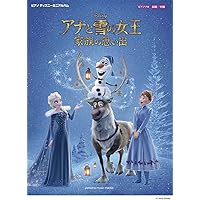 Amazon.co.jp: アナと雪の女王/家族の思い出 オリジナル・サウンド
