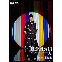 Amazon.co.jp: 大河ドラマ 鎌倉殿の13人 完全版 第壱集 DVD BOX : 小栗 