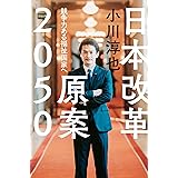 日本改革原案2050: 競争力ある福祉国家へ