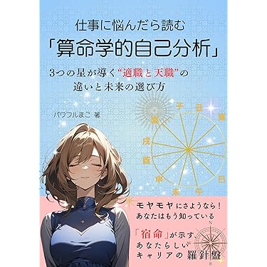 【月額】転職を考えている大卒女子のための読書占い 月額】転職を考えている大卒女子のための読書占い 20250317-4 - 株式
