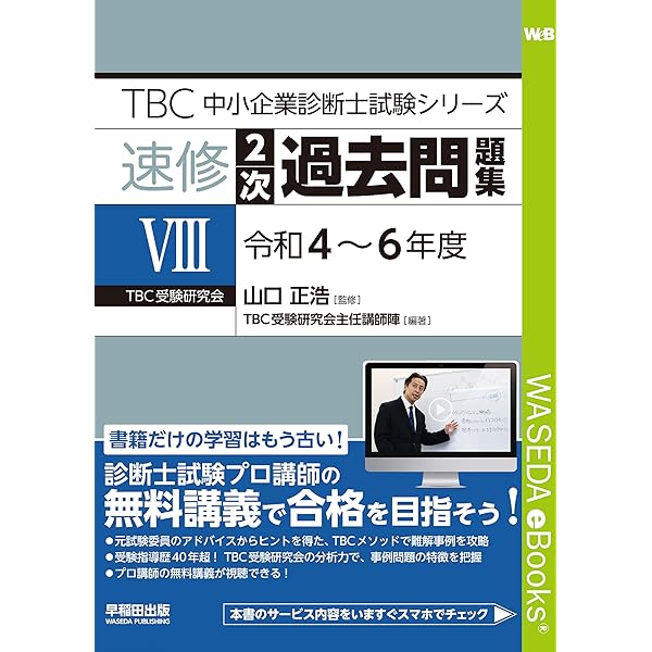 【中古】 山根式中小企業診断士試験中小企業白書対策/日本マンパワー出版/山根義信 中古】 山根式中小企業診断士試験中小企業白書対策/日本