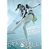 水中ニーソ