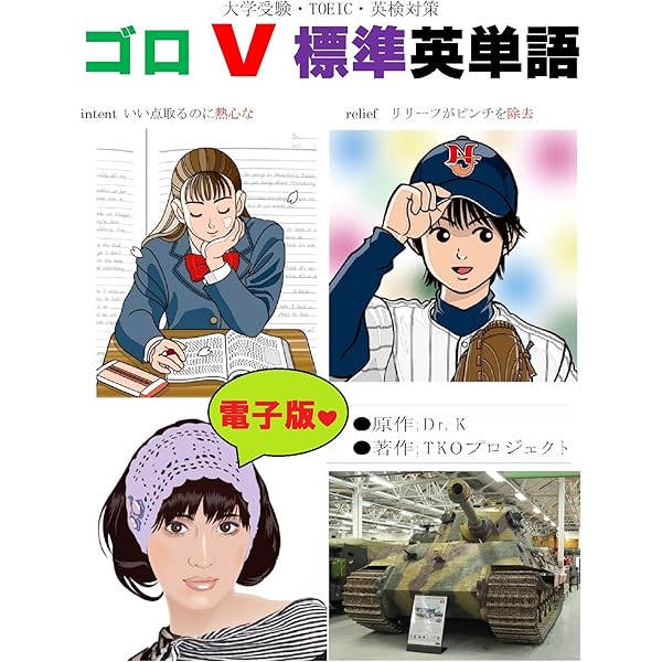 Dr.Kの直観で覚える世界史V用語600 (シグマベスト) Dr.K; TKOプロジェクト Amazon.co.jp: Dr.Kの直観で覚える世界史V用語600 eBook : TKO