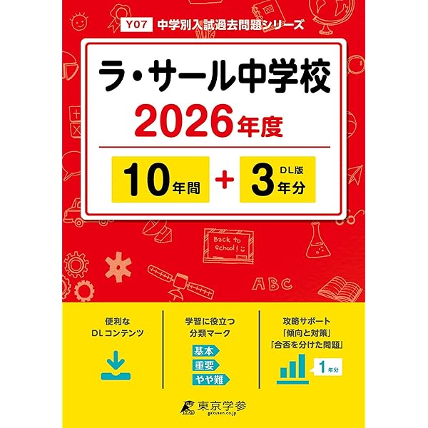 最新版 ＞ 福岡大学附属大濠中学校 2026年度版 【 過去問 5+2年分