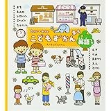 0さい~4さい こどもずかん まち 英語つき (学研こどもずかん) 幼児向け 図鑑
