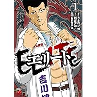 Amazon.co.jp: 路上伝説 朝倉未来列伝 1 (ヒューコミックス