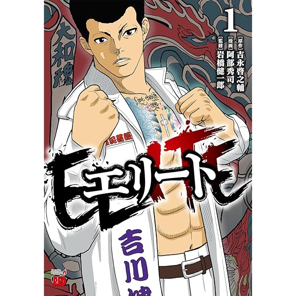 Amazon.co.jp: 路上伝説 朝倉未来列伝 1 (ヒューコミックス