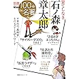 別冊NHK100分de名著 果てしなき 石ノ森章太郎 (教養・文化シリーズ 別冊NHK100分de名著)