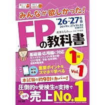 2026-2027年版 みんなが欲しかった！ FPの教科書1級 Vol．2 タックス