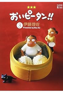 Amazon.co.jp: おいピータン!! 全17巻完結セット (ワイドKC キス
