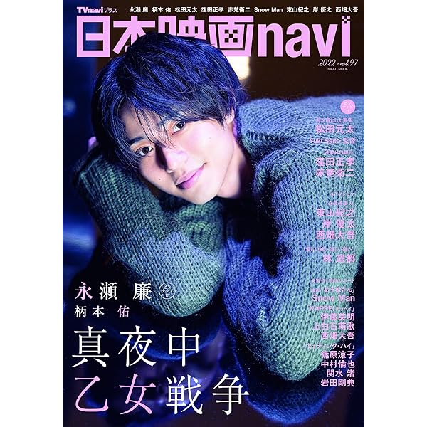 日本映画navi vol.81 (NIKKO MOOK) |本 | 通販 | Amazon