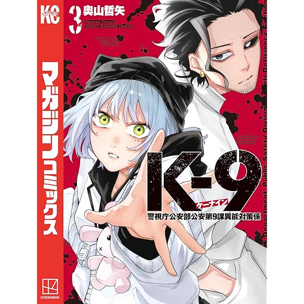 Amazon.co.jp: 死神の花嫁－余命7日からの幸福－ 3巻 (デジタル版
