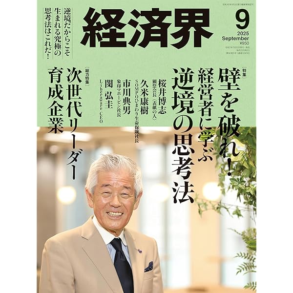 経済情報誌です。定価8000円です。 日経BP SHOP｜日経トレンディ