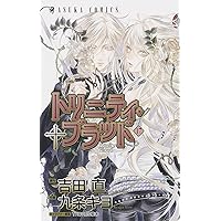 Amazon.co.jp: トリニティ・ブラッド 21巻 (あすかコミックス