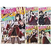 悪役令嬢系小説＋α 12冊セット 新品価格14,000円分 Amazon.co.jp: 悪役令嬢レベル99 その5 ~私は裏ボスですが魔王