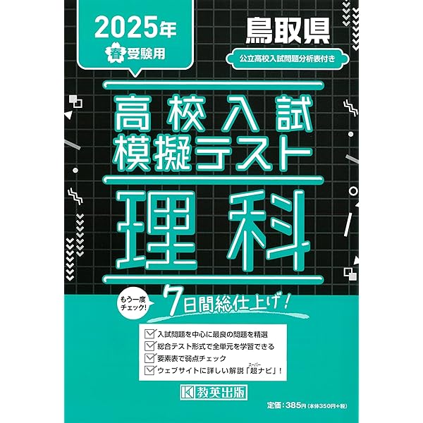 鳥取県公立高校 2025年度【過去問3+1年分】鳥取県立高校 英語