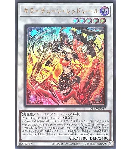 Amazon.co.jp: 遊戯王カード キラーチューン・シンクロ(スーパーレア