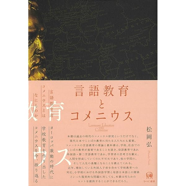 コメニウスの旅 ─の四世紀 | 相馬 伸一 |本 | 通販 | Amazon
